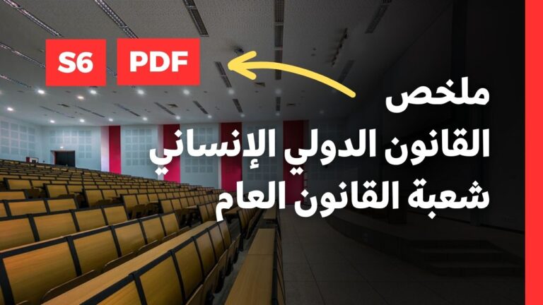 ملخص القانون الدولي الإنساني